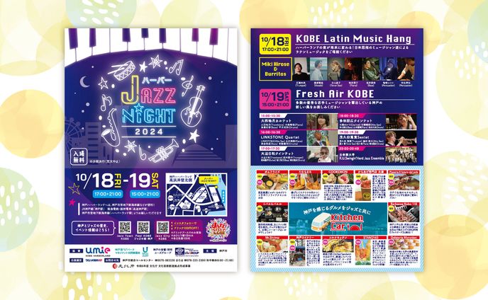 〈チラシ〉ハーバーjazznight2024
