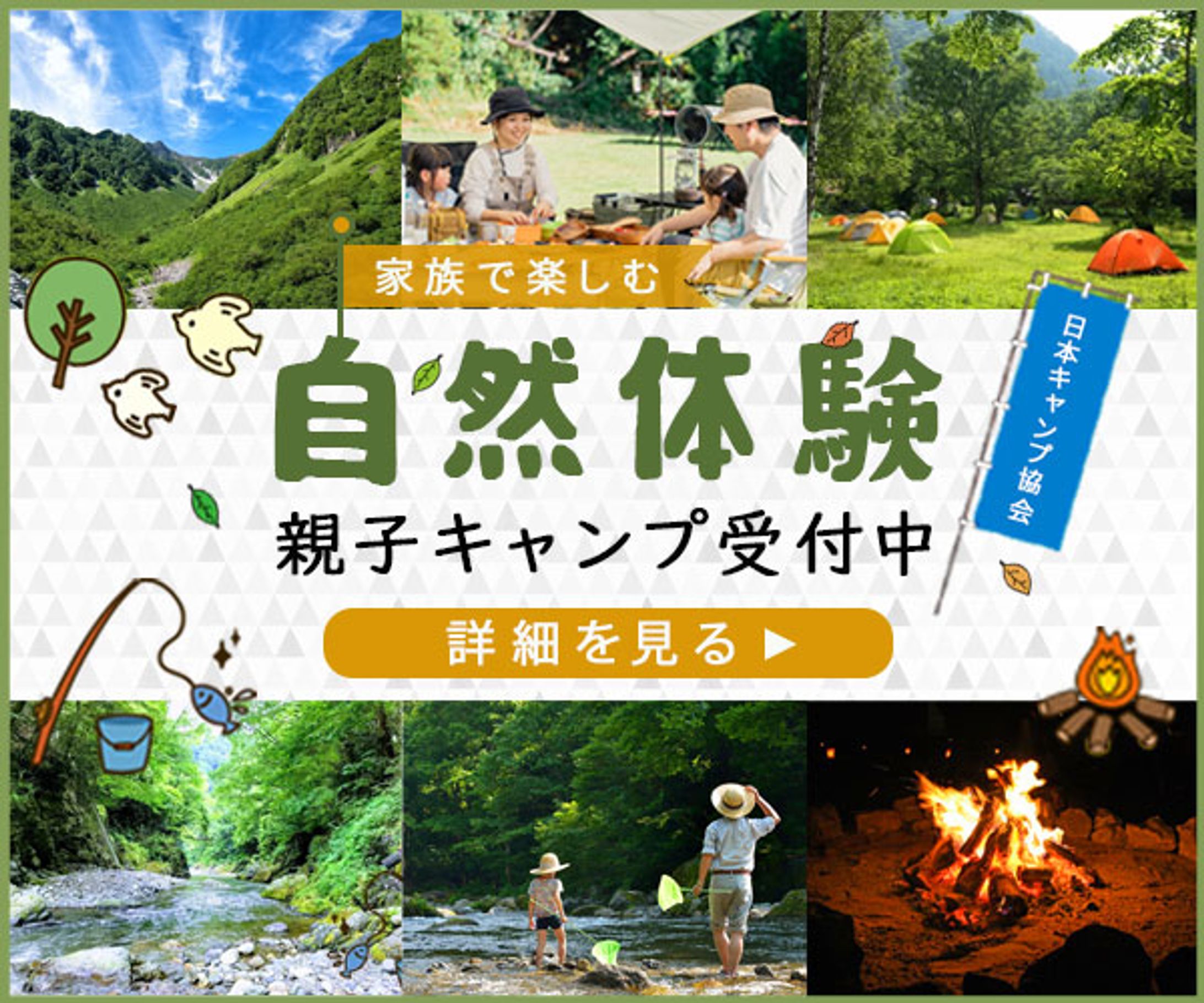 バナー：自然体験(架空)-1