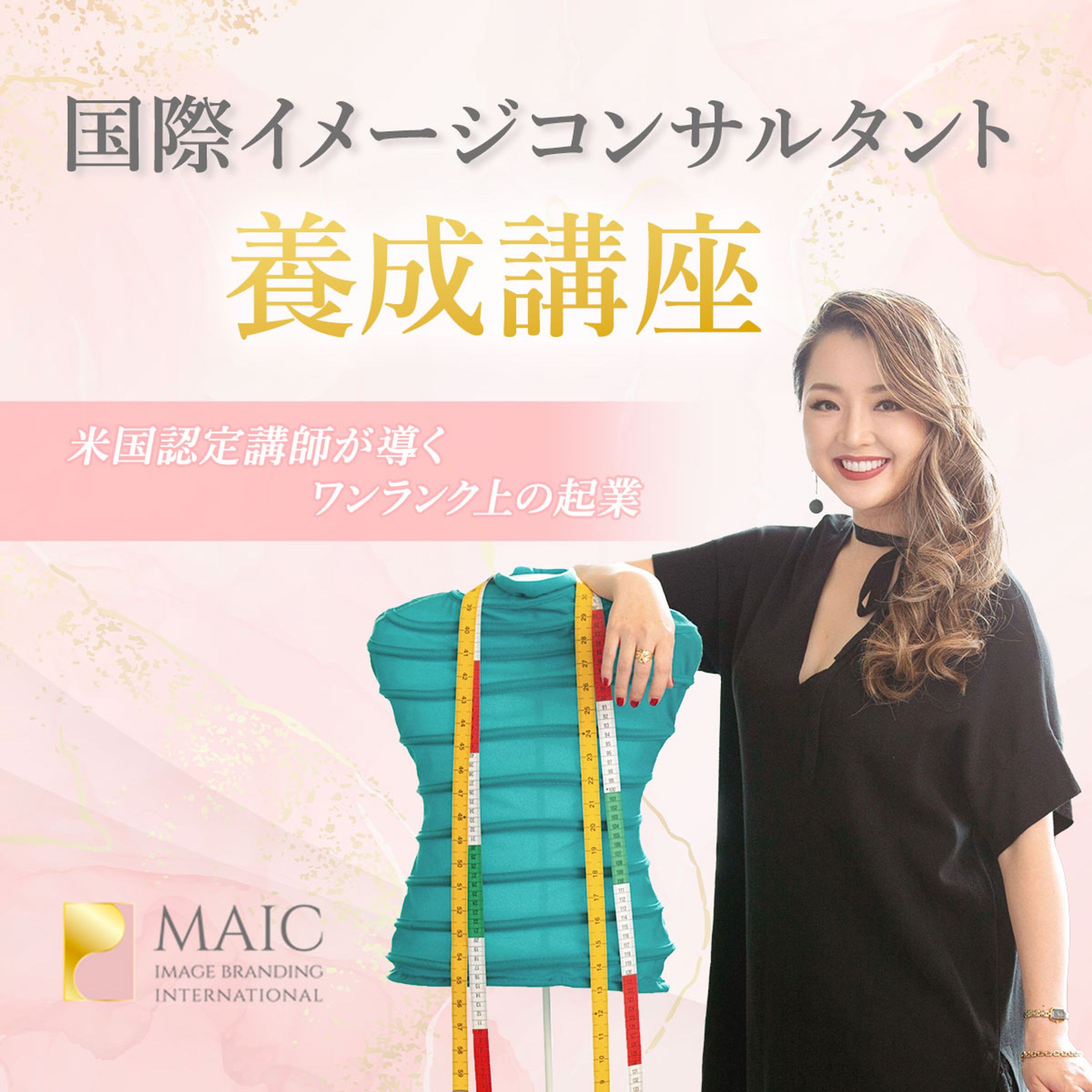 HP ヘッダー(スマホ版)：イメージコンサルティングスクール-1