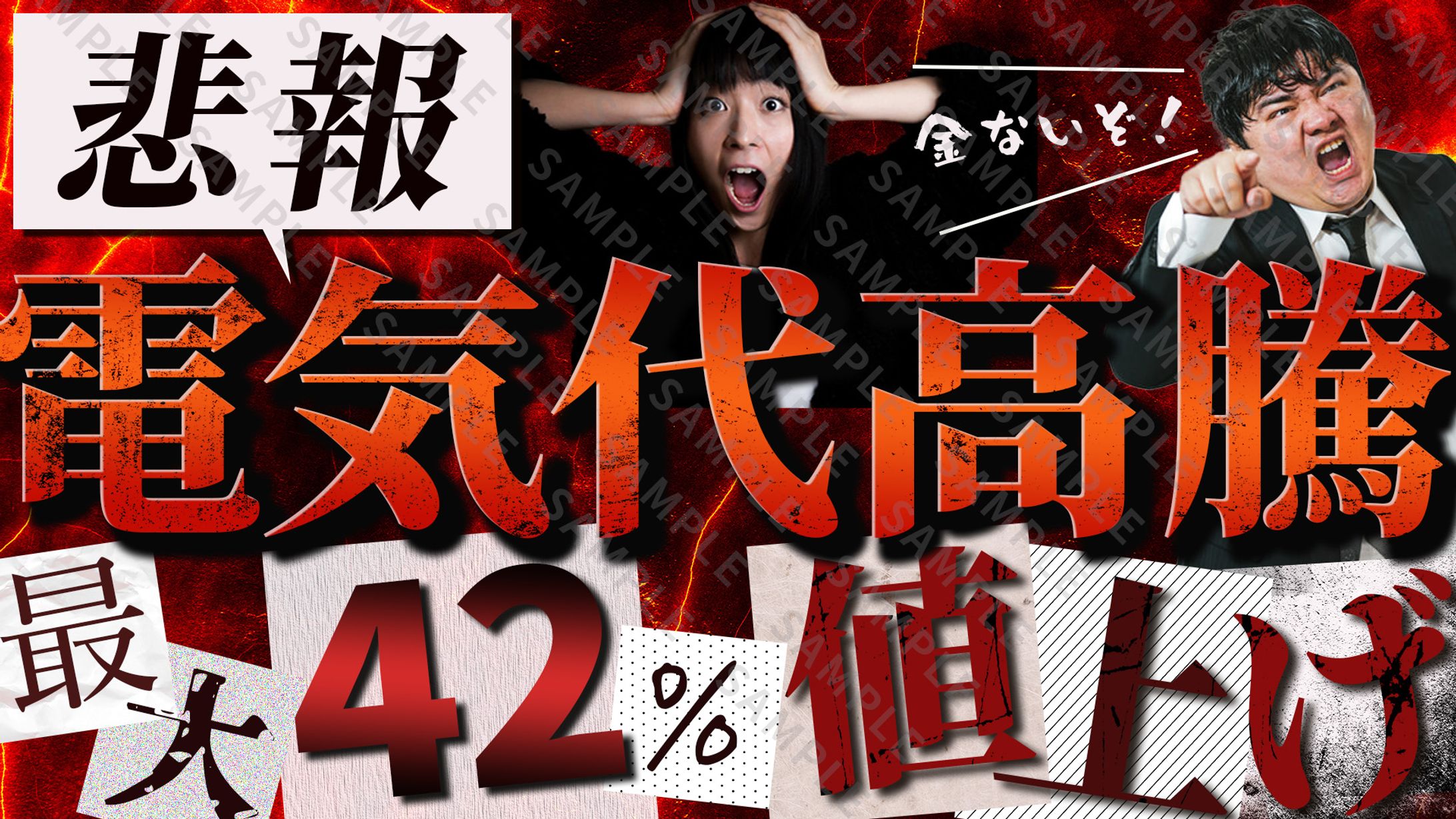 YouTubeサムネイル　電気代高騰-1