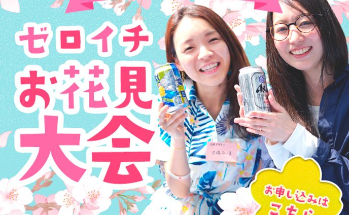 【仮想】お花見イベント