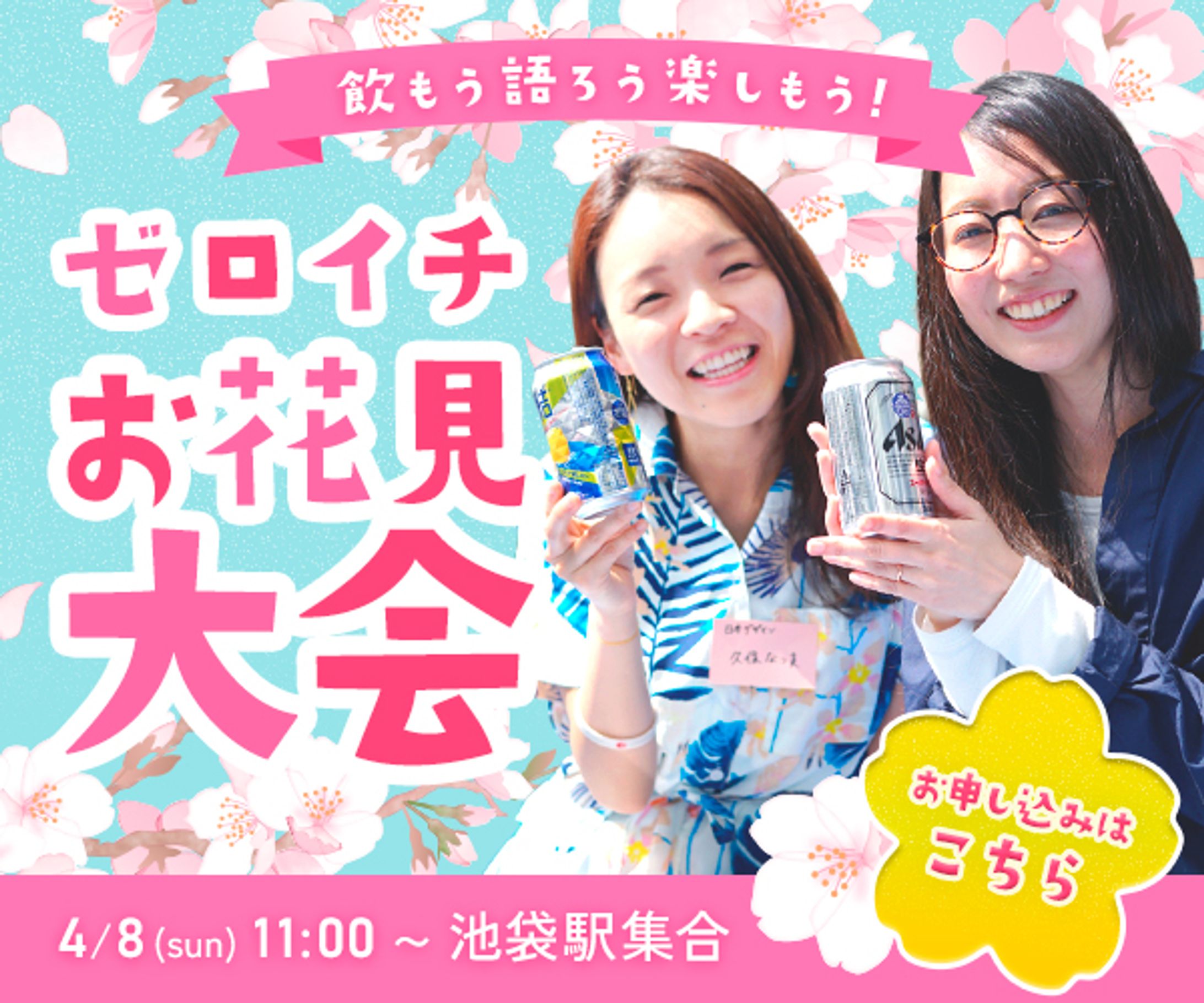 【仮想】お花見イベント-1