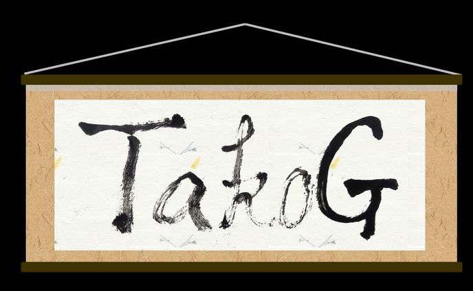 TakoGさんご依頼掛け軸素材