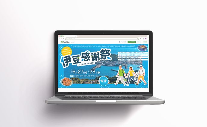 【バナー】伊豆感謝祭