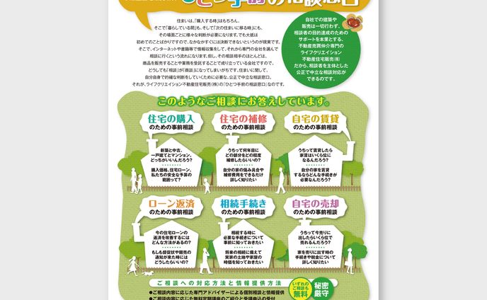 【雑誌広告】不動産