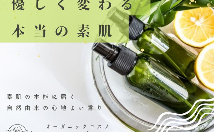 Instagram用広告 オーガニックコスメ宣伝用