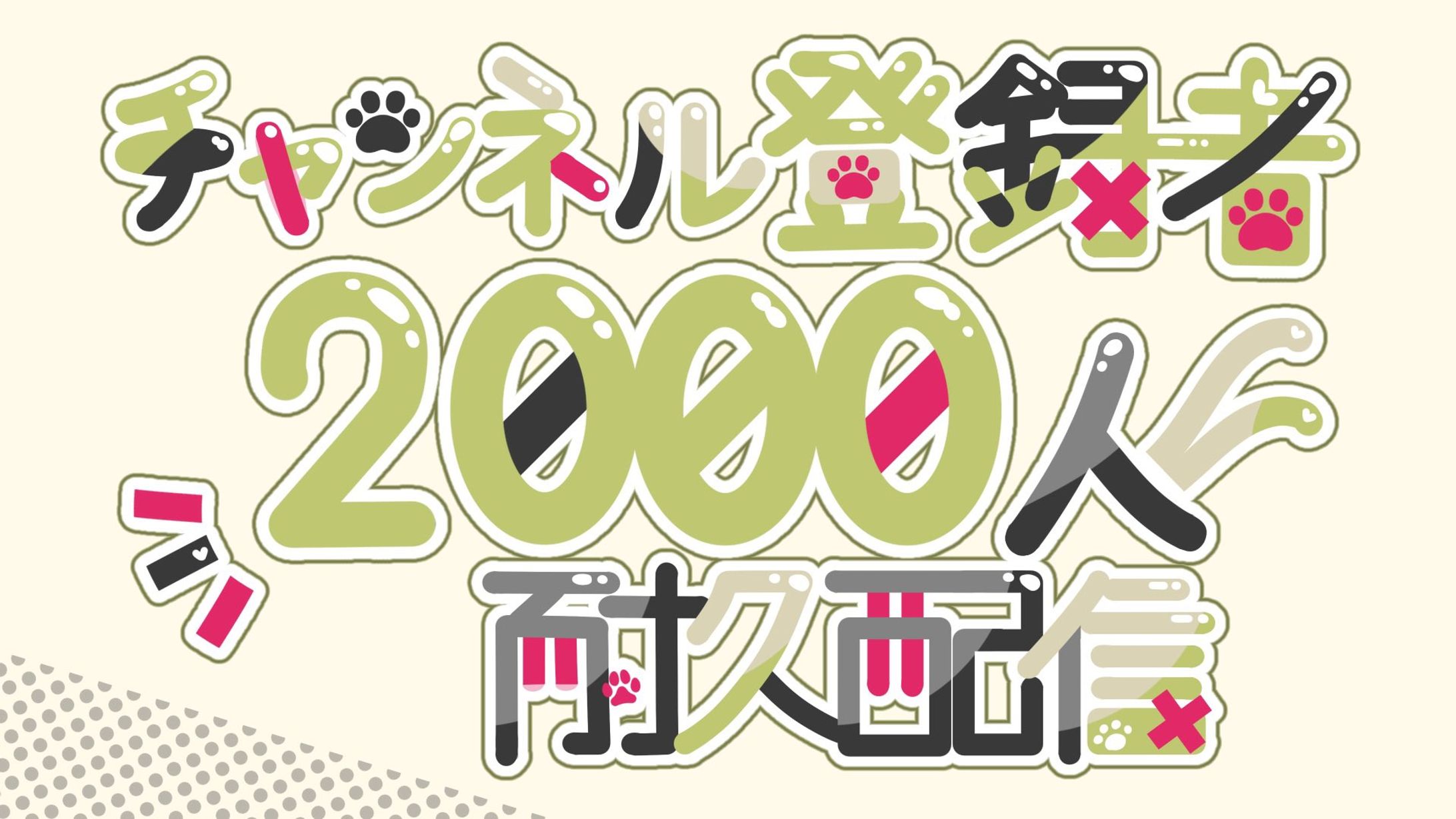 歌喰猫よもぎ様 配信ロゴ-1