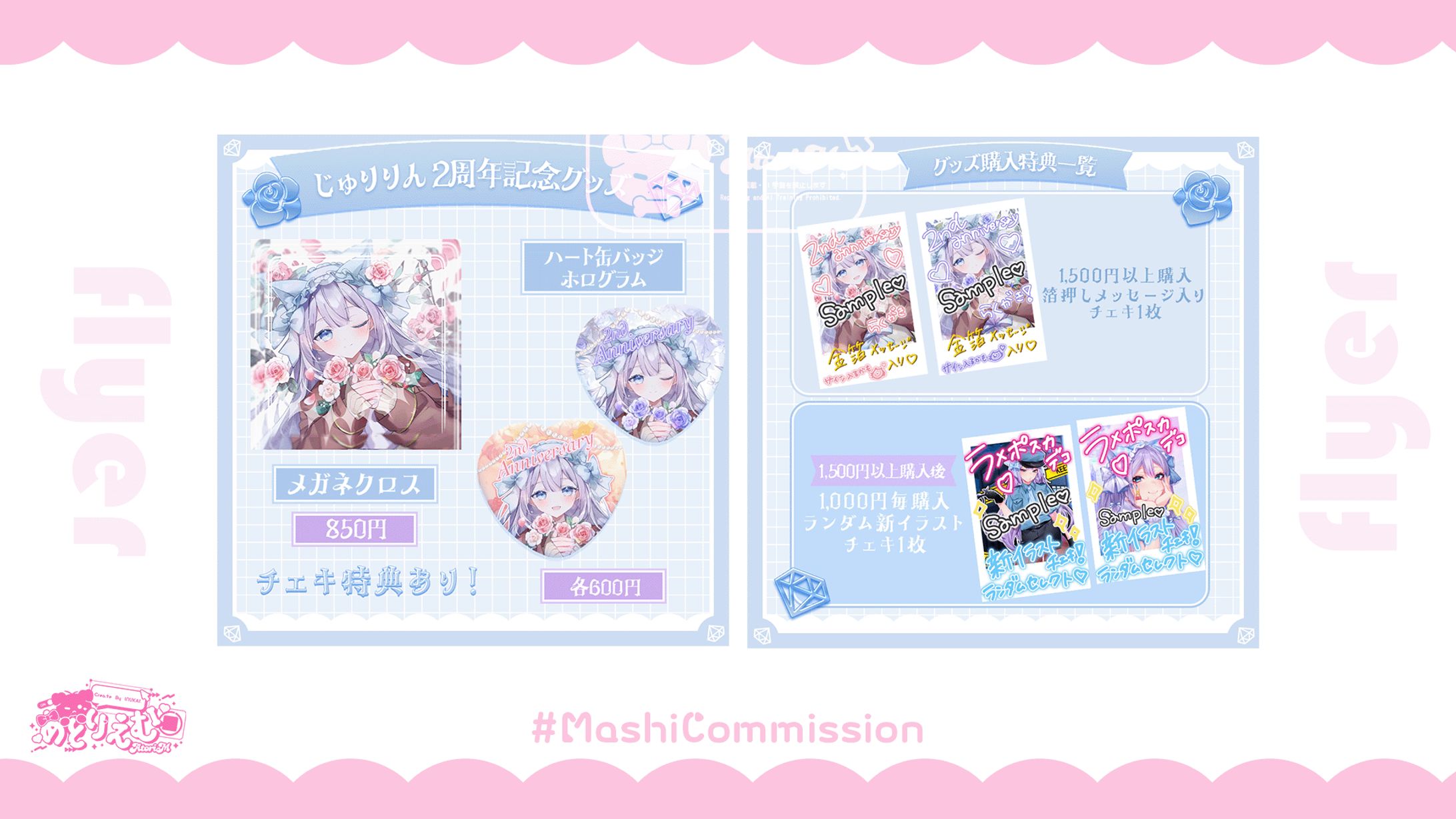 【グッズフライヤー】-1