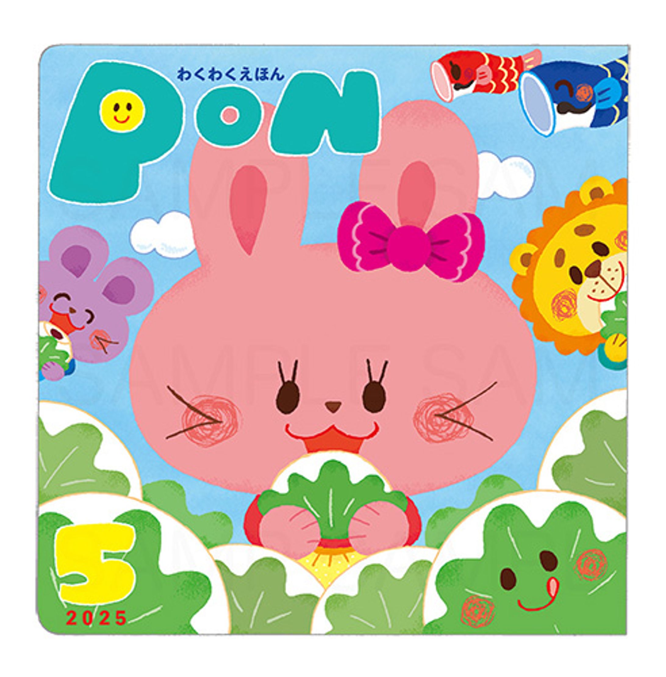 PON 5月号-1