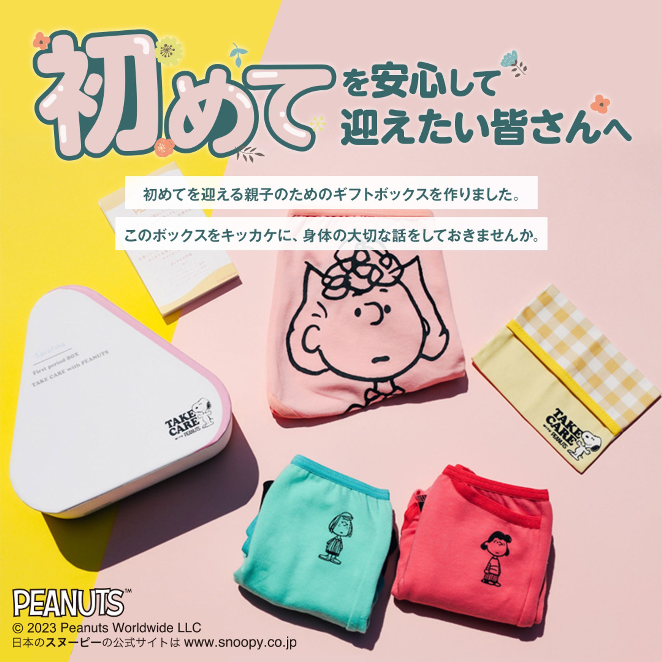 生理用品_インスタ広告用バナー-1