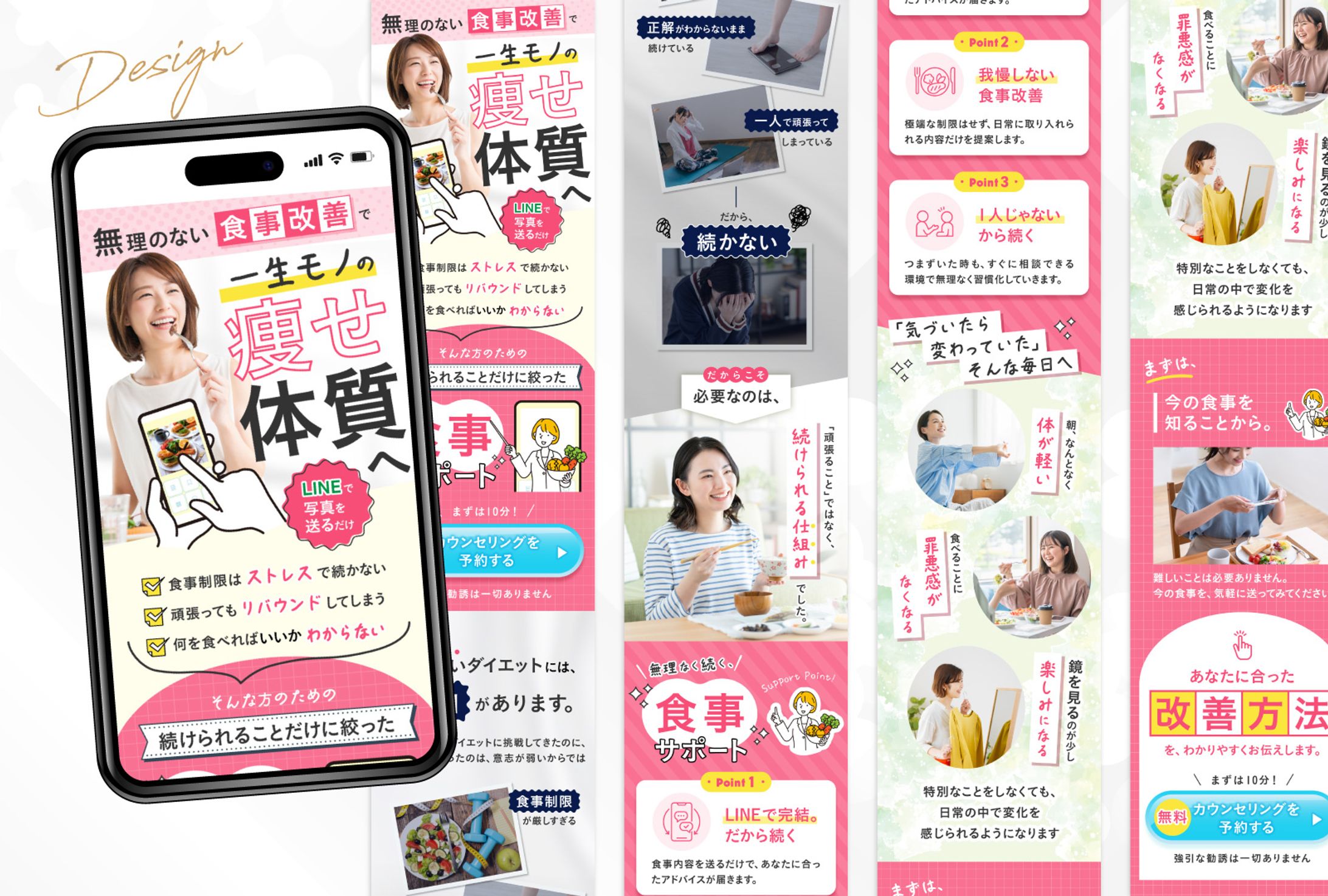LP-食事改善-1