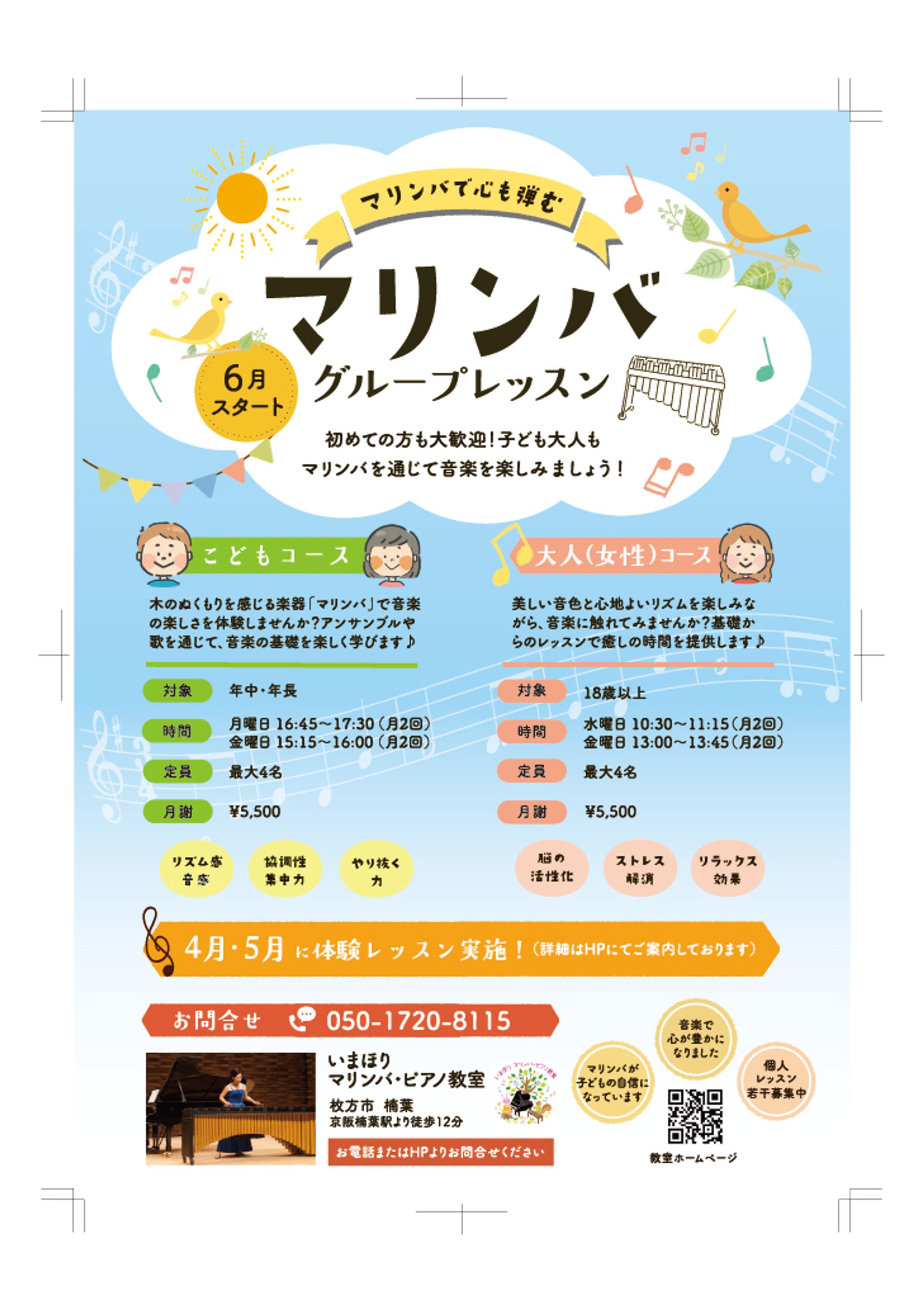 マリンバレッスンチラシ-1