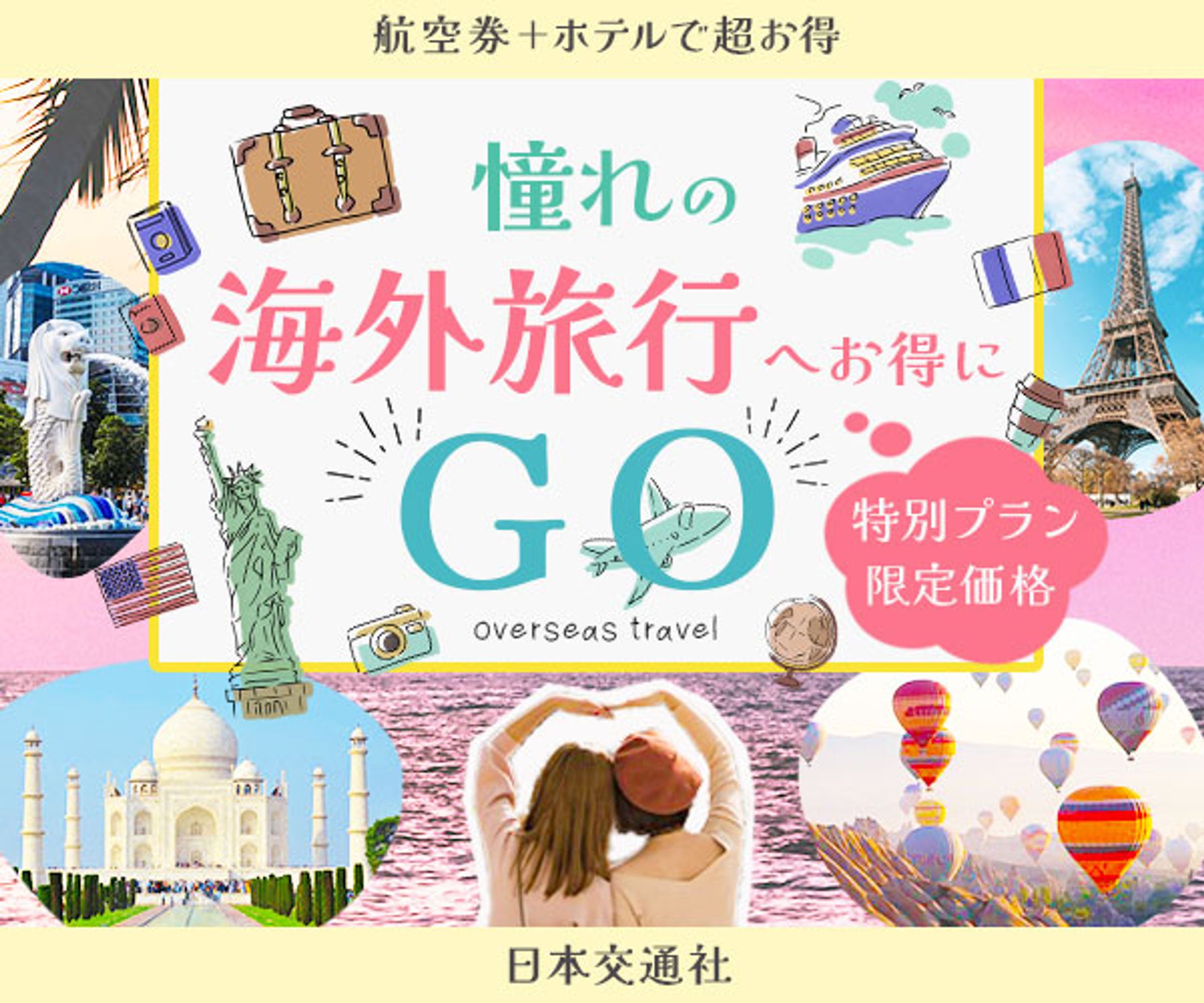 バナー：海外旅行-1