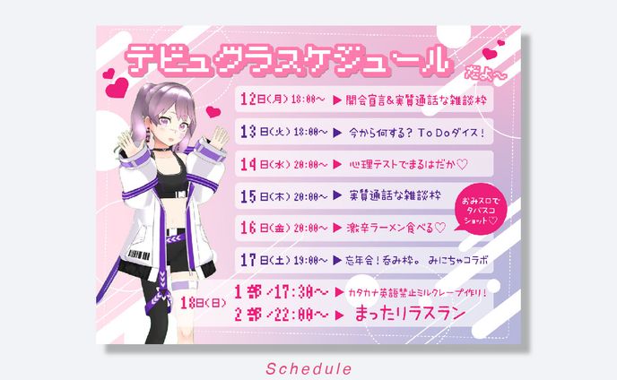 Schedule┊ ゆた