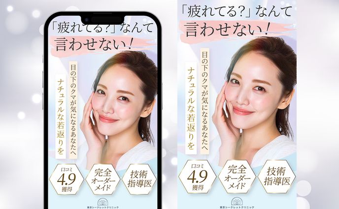 LP｜クマ取り美容クリニックLP(FVのみ)