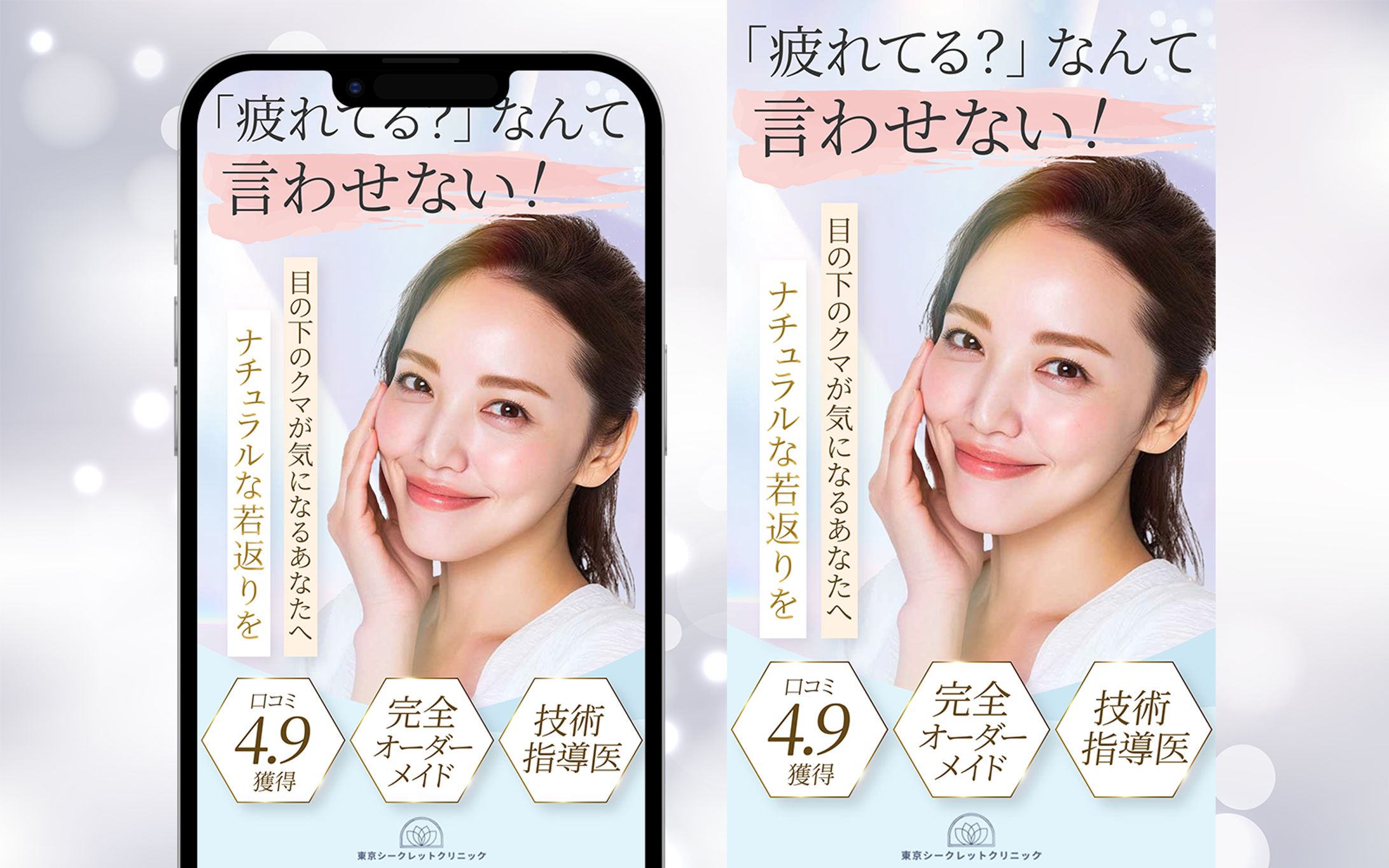 LP｜クマ取り美容クリニックLP(FVのみ)-1