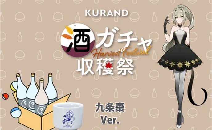 クランド「酒ガチャ」コラボ