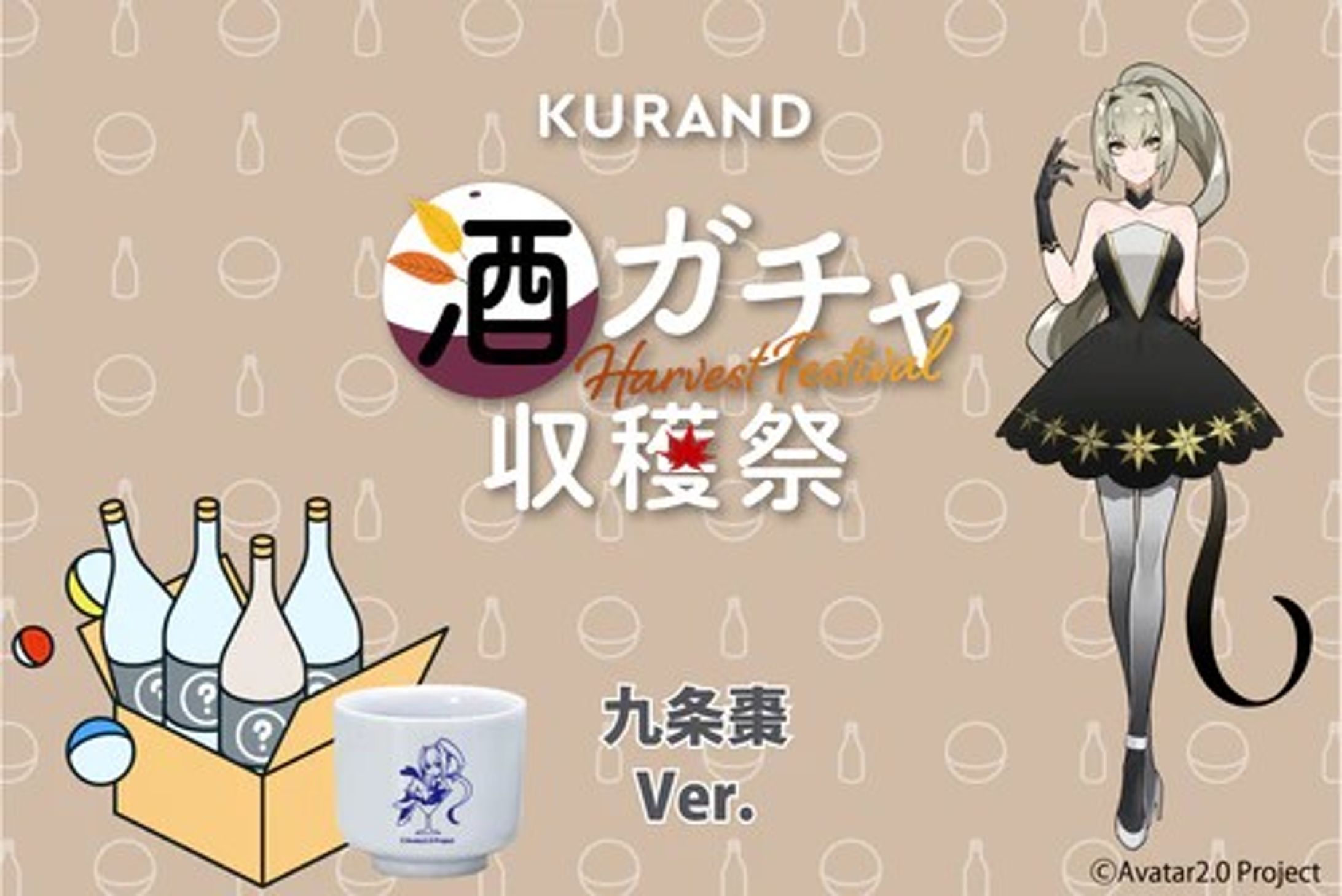 クランド「酒ガチャ」コラボ-1