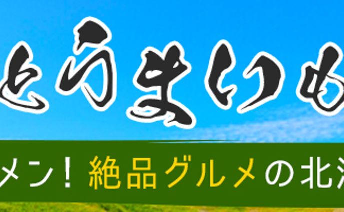 音楽制作、北海道ラボ