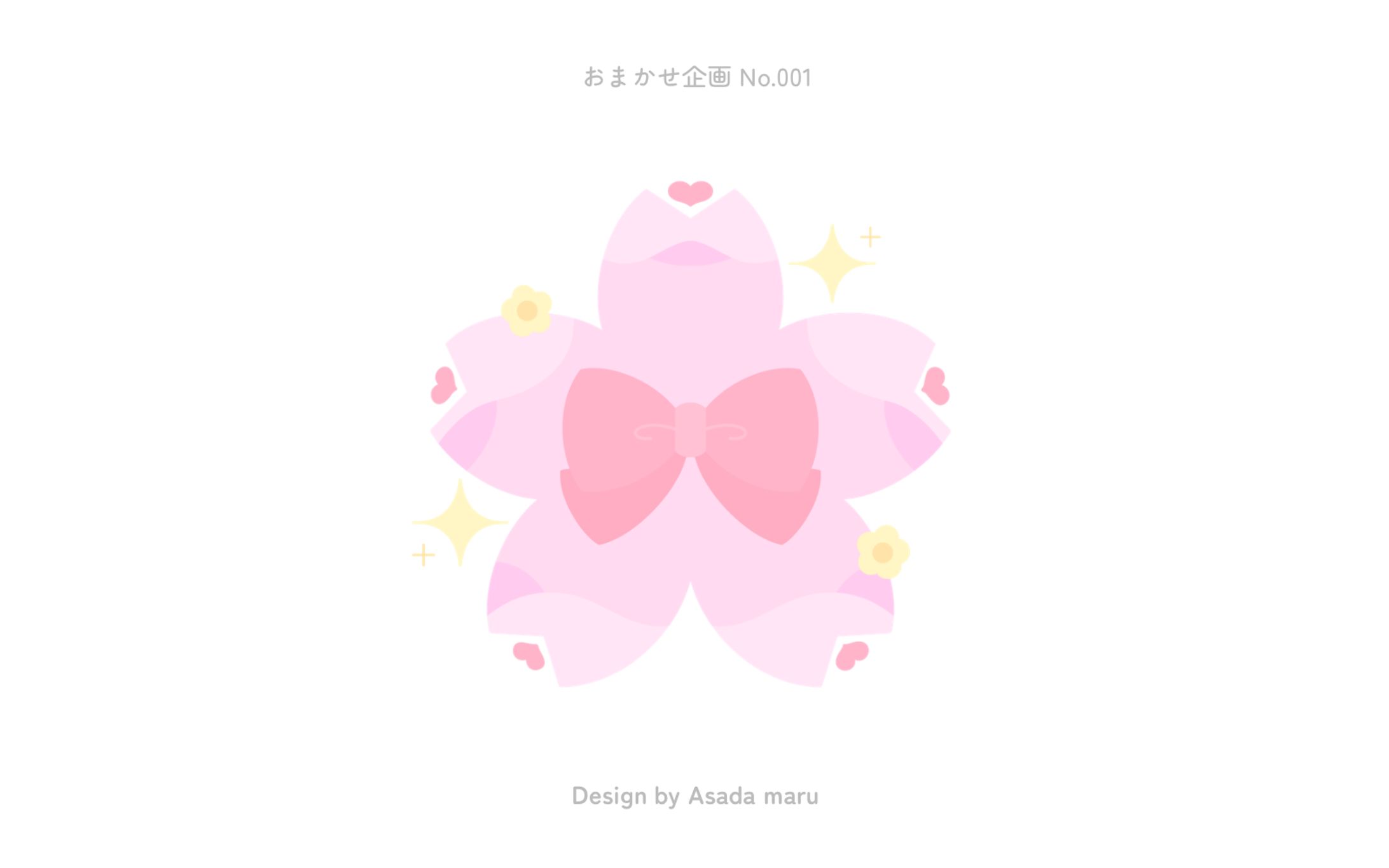 おまかせ企画 No.001〜No.010-1