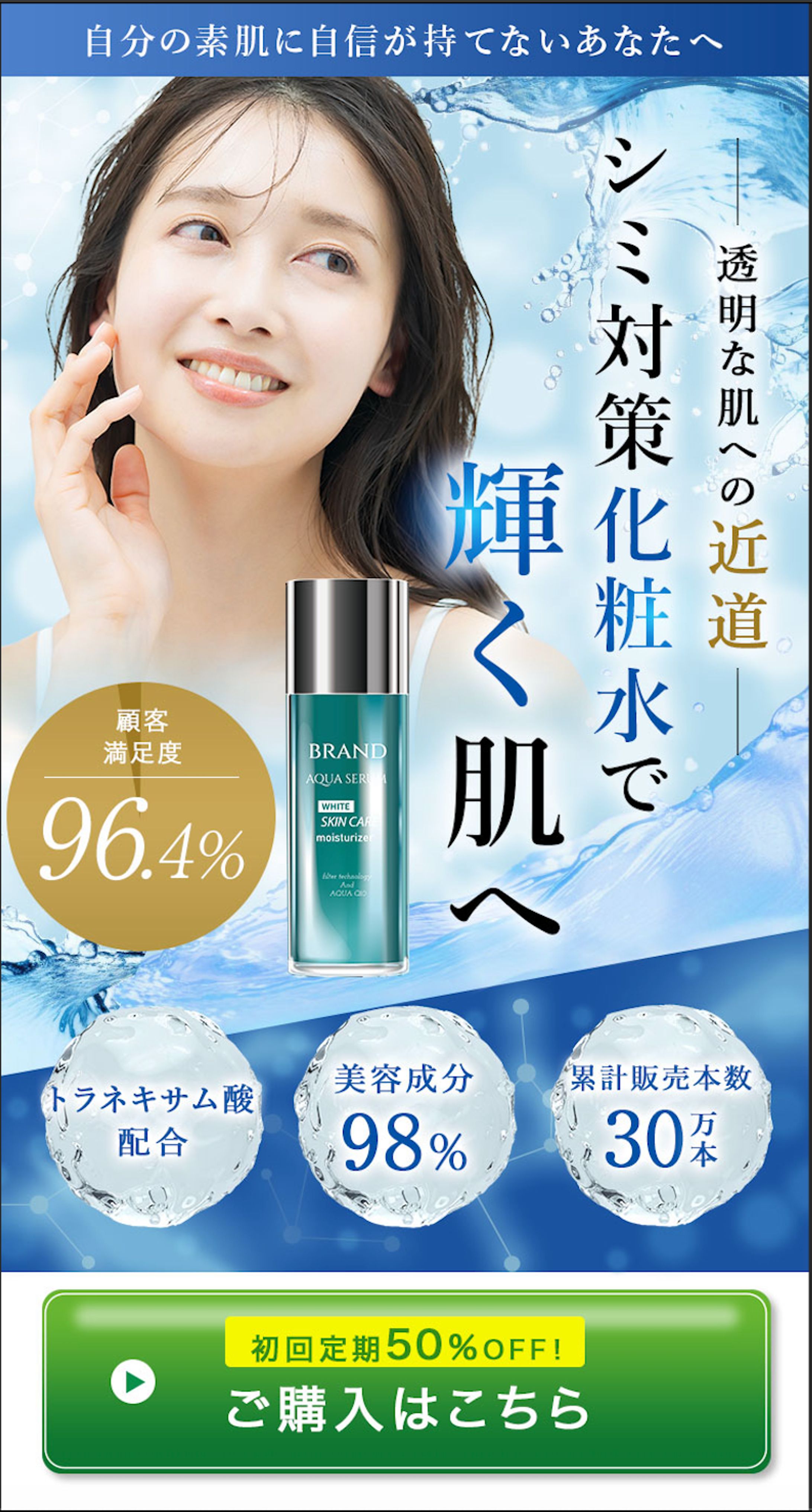 【サンプル】LP（FV）：シミ対策化粧水-1