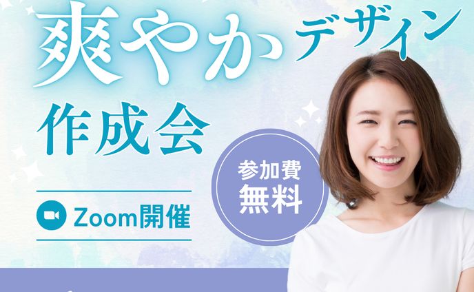 zoom開催バナー