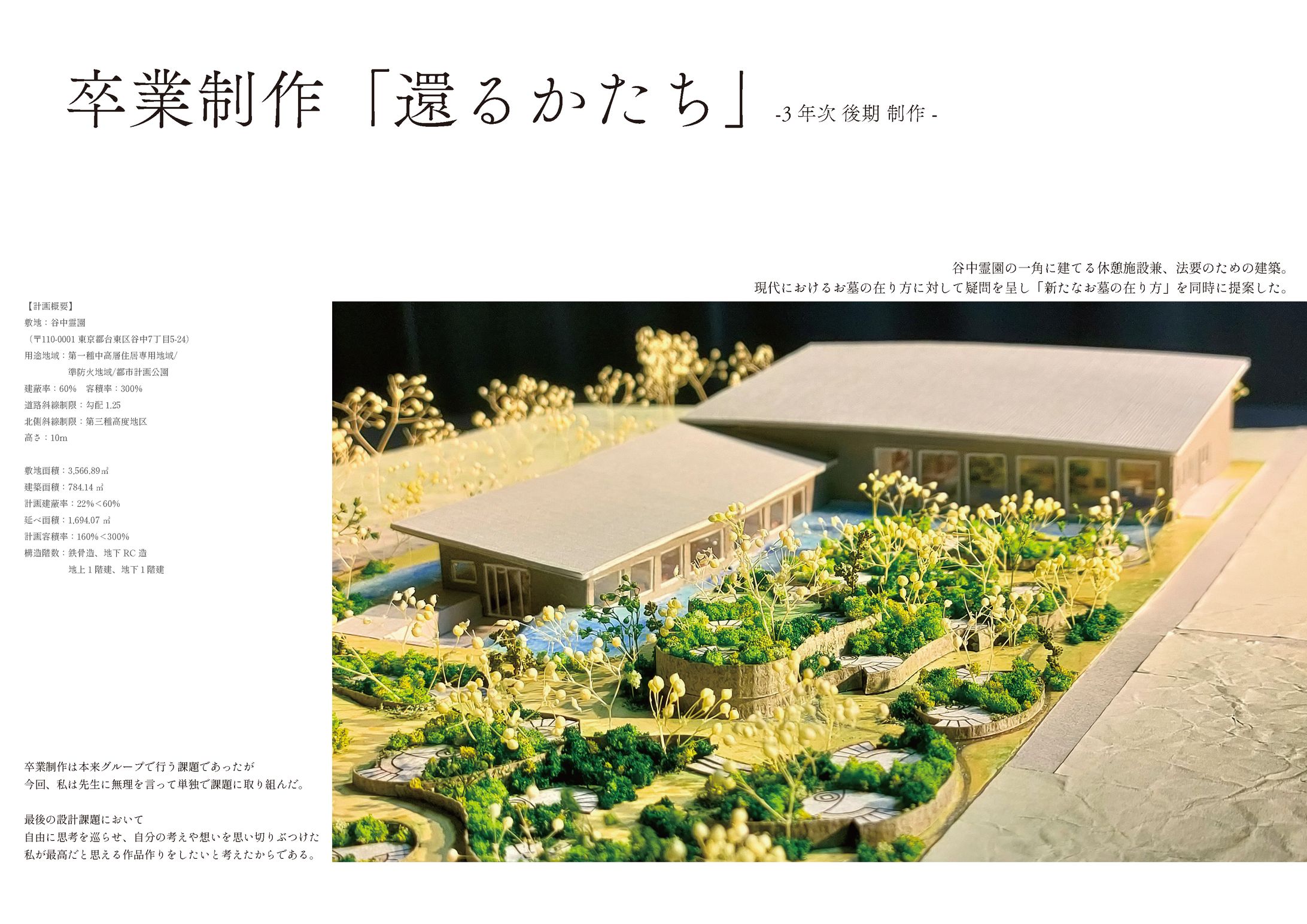 卒業制作「還るかたち」-1