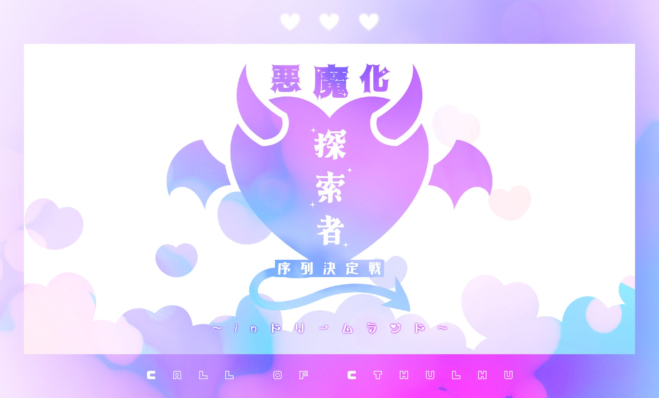 悪魔化探索者序列決定戦-1