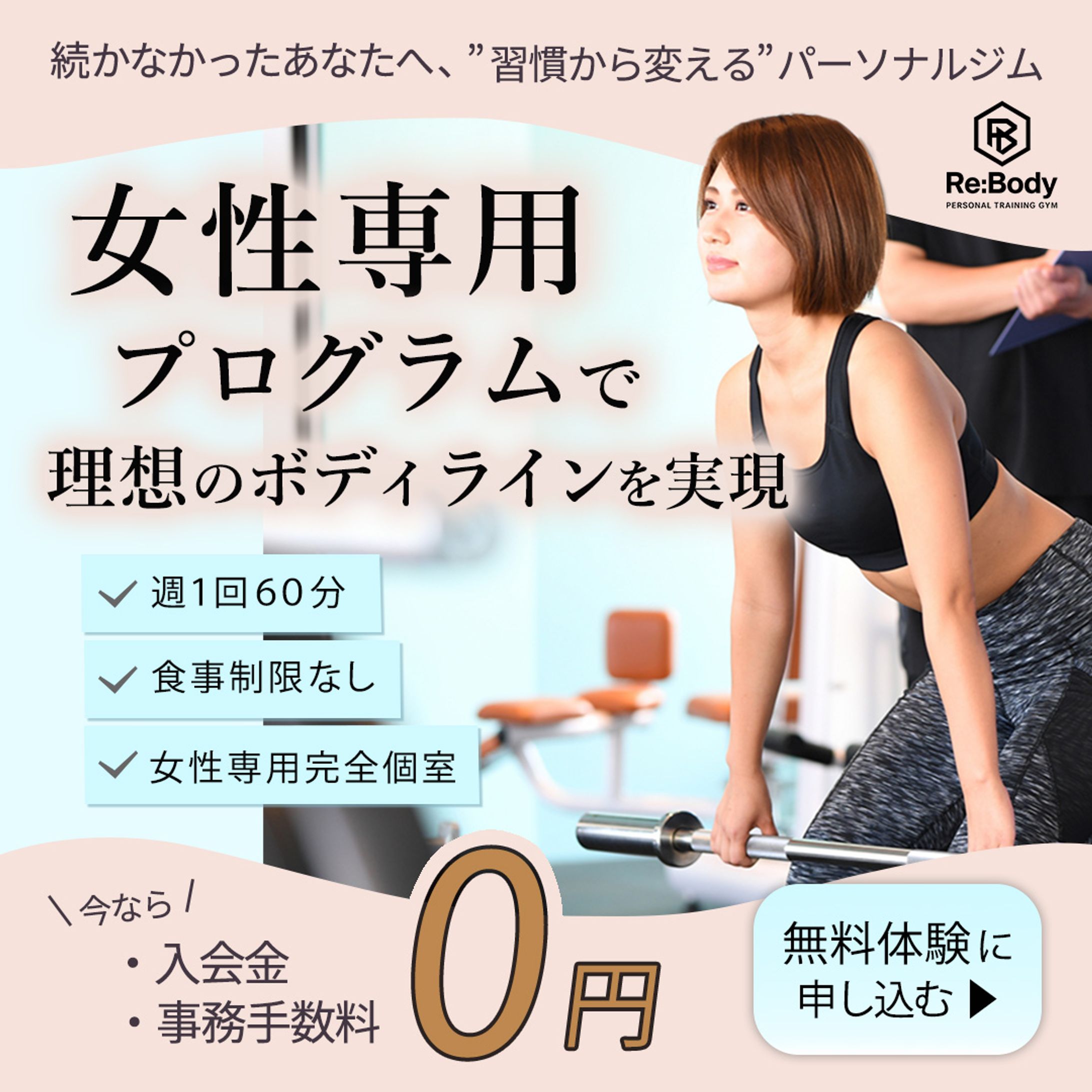 制作実績　女性向けパーソナルジム-1