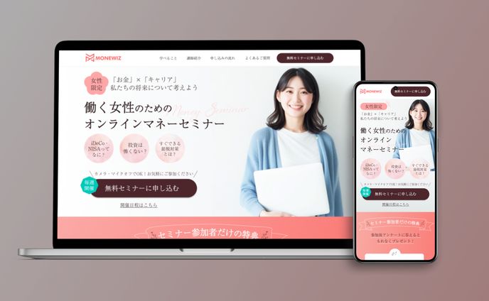 架空LP｜女性向けマネーセミナー