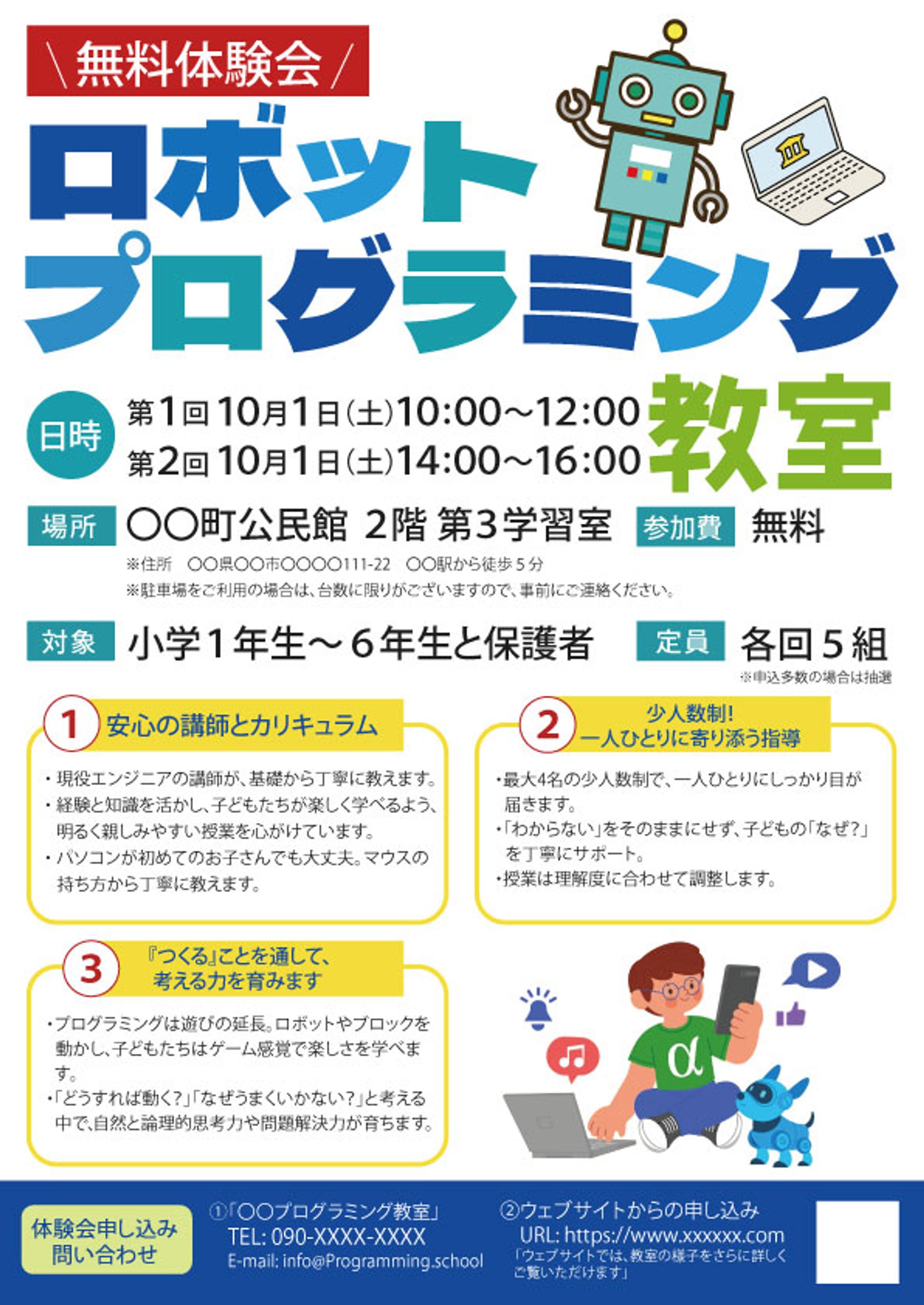 プログラミング教室チラシ-1