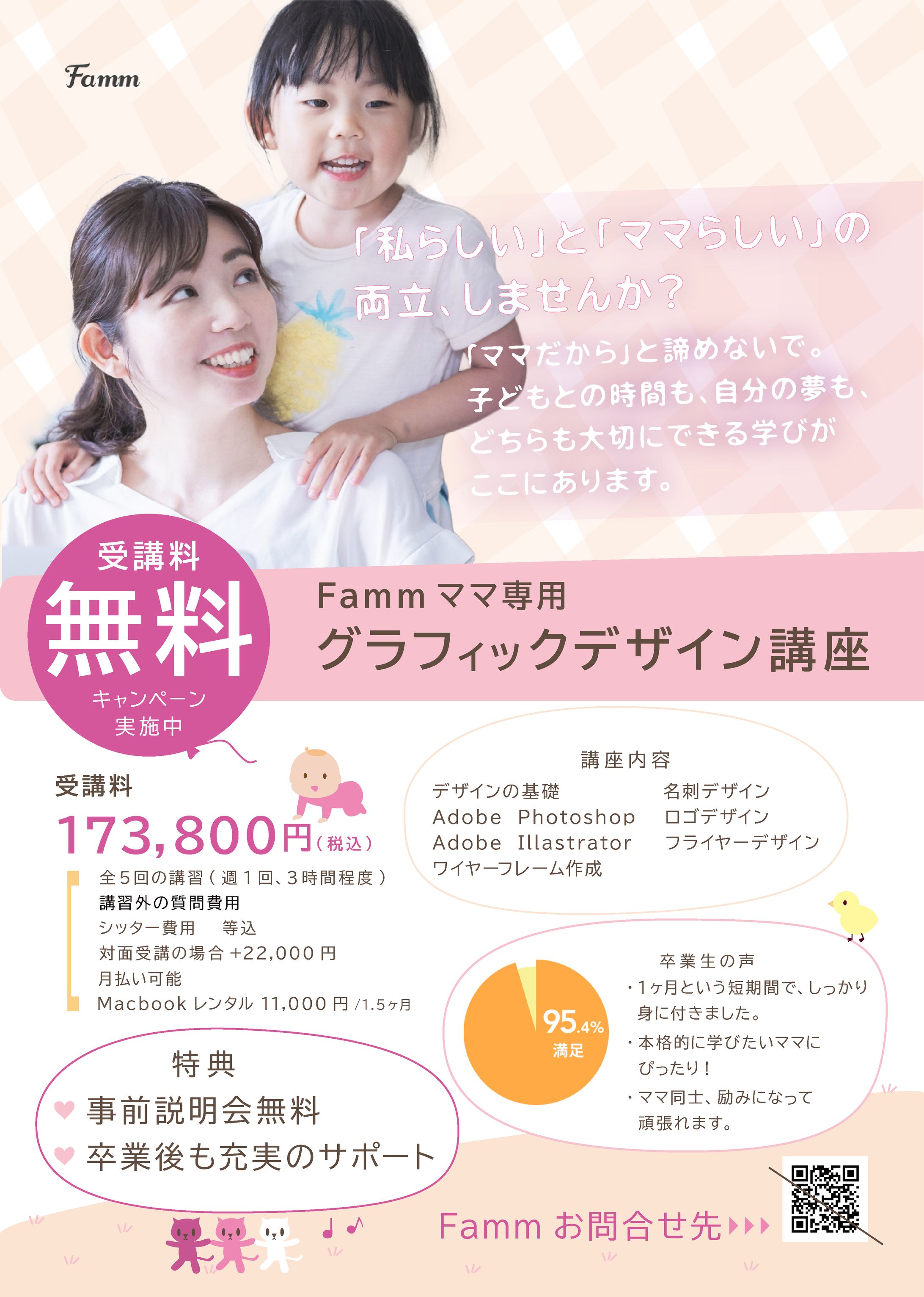 fammの集客チラシ.4-1