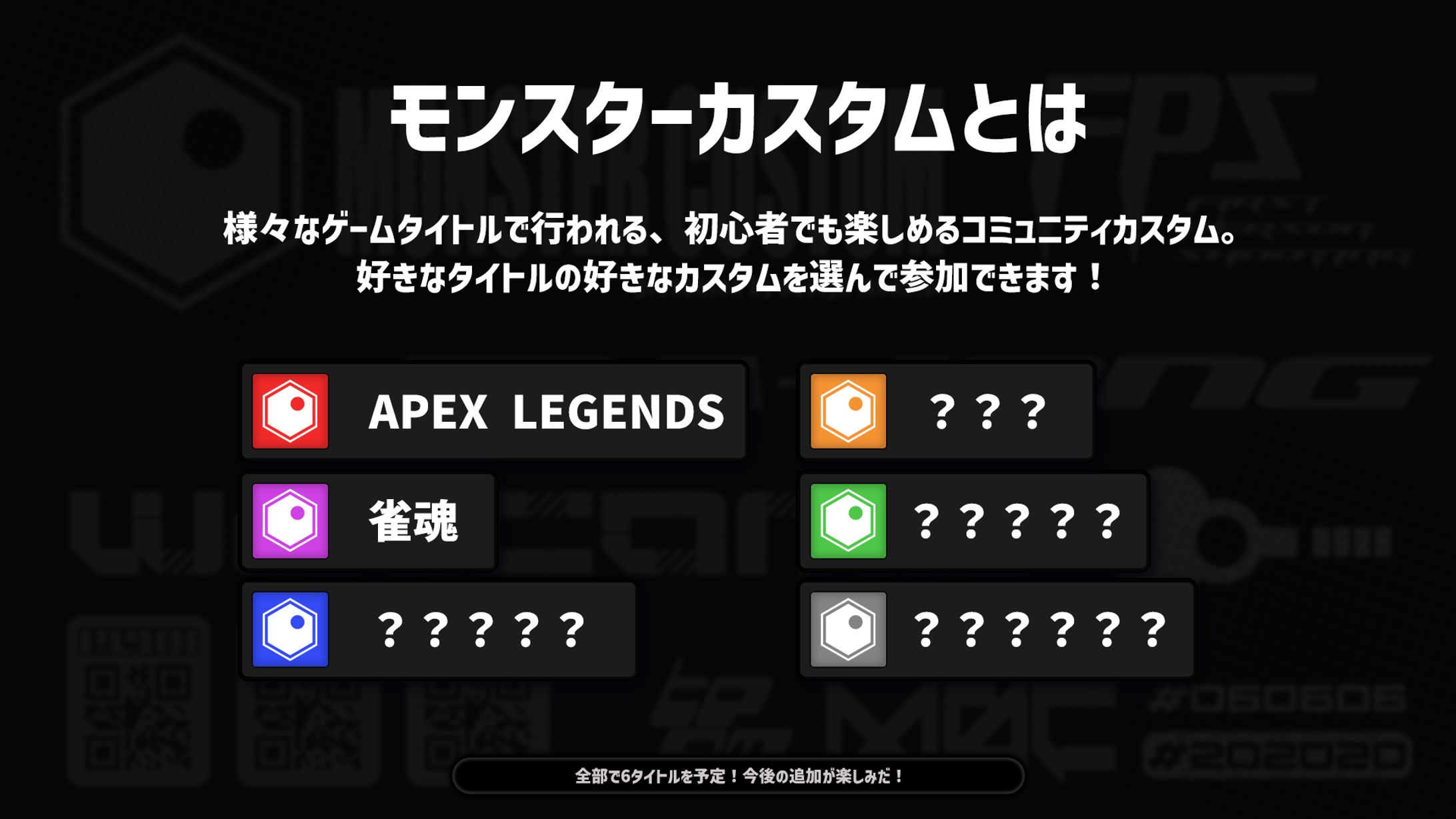 esports大会 モンスターカスタム スライド制作-1