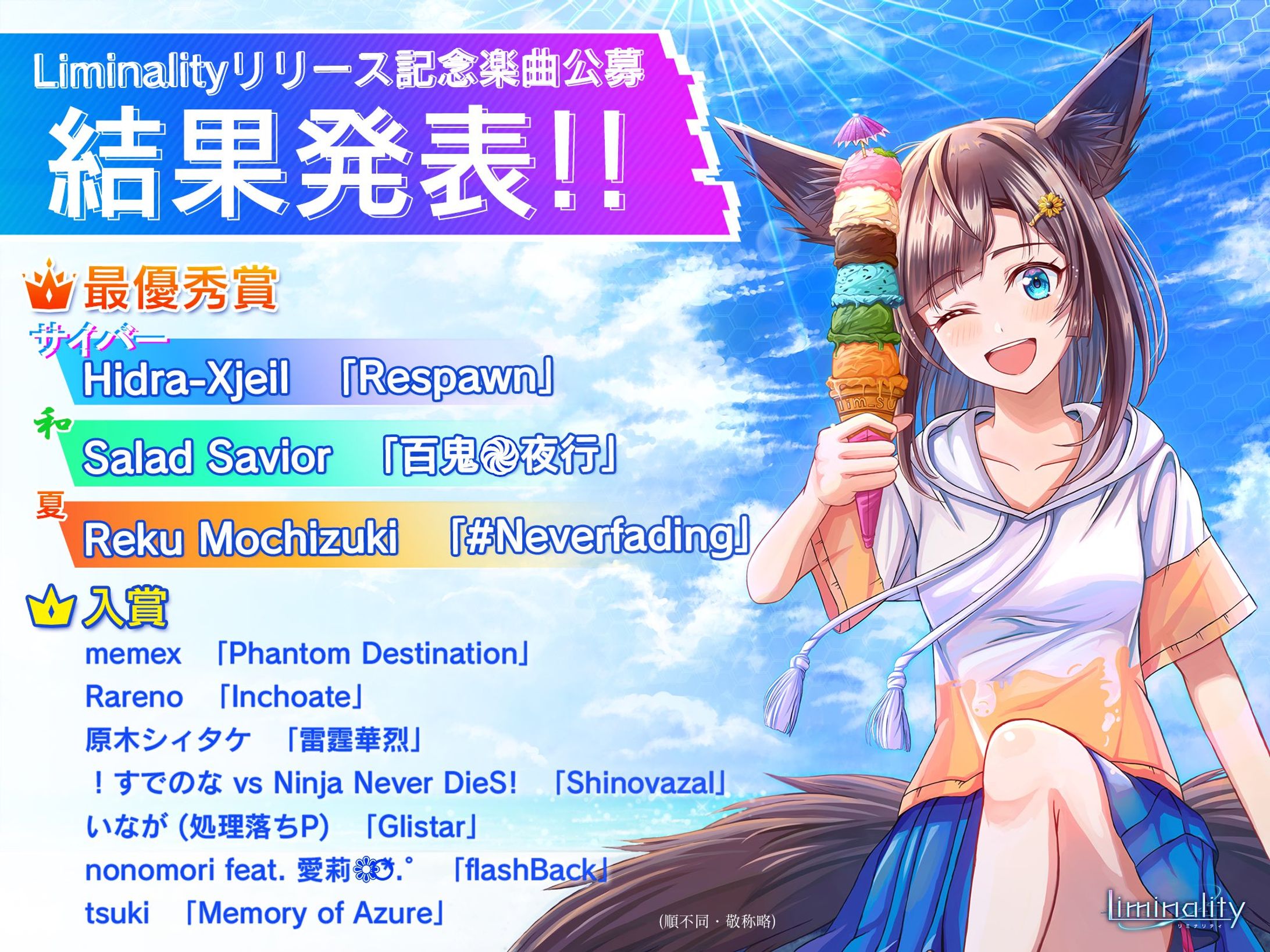 ProjectZero様『Liminality』公募採用-1