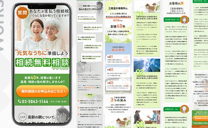 会計事務所・無料制作LP