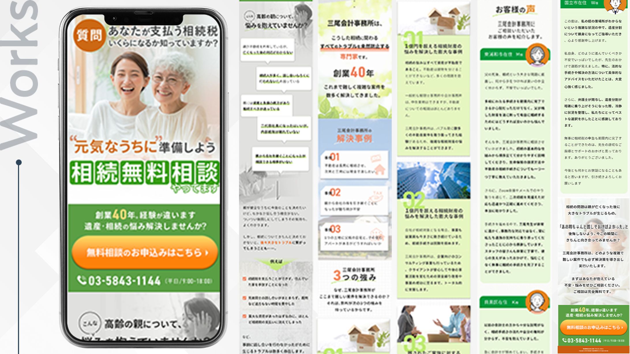 会計事務所・無料制作LP-1
