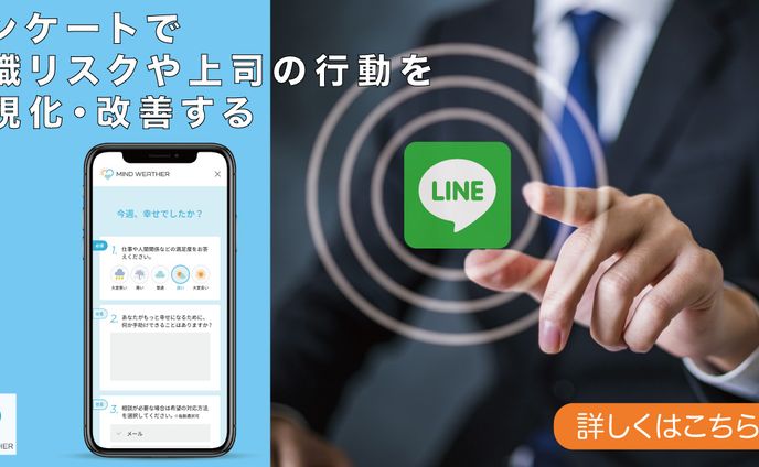 男性向け　LINEを使用したリスク管理のバナー