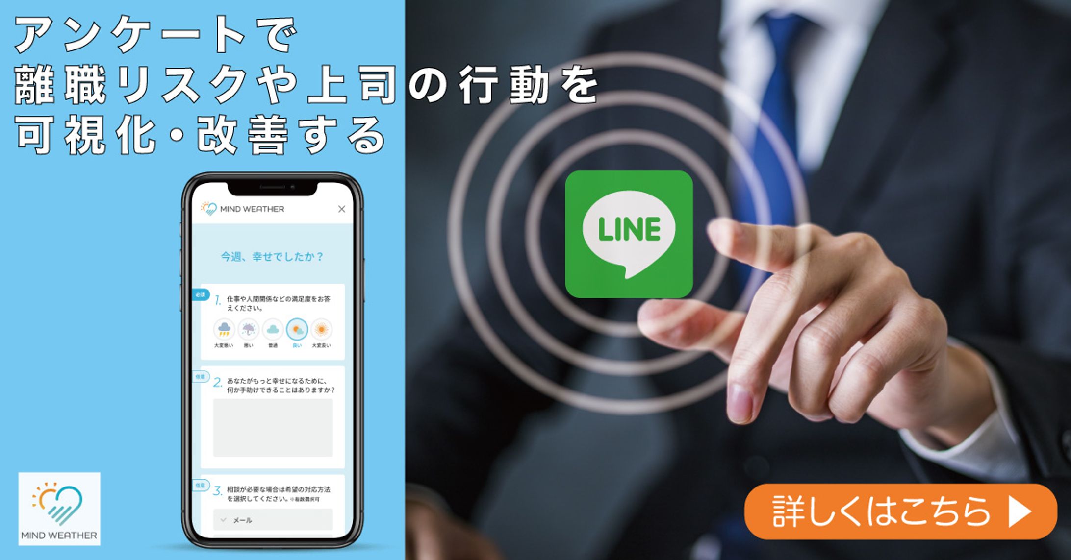男性向け　LINEを使用したリスク管理のバナー-1
