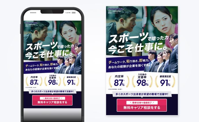 【LP（メインビジュアル）】就職エージェント