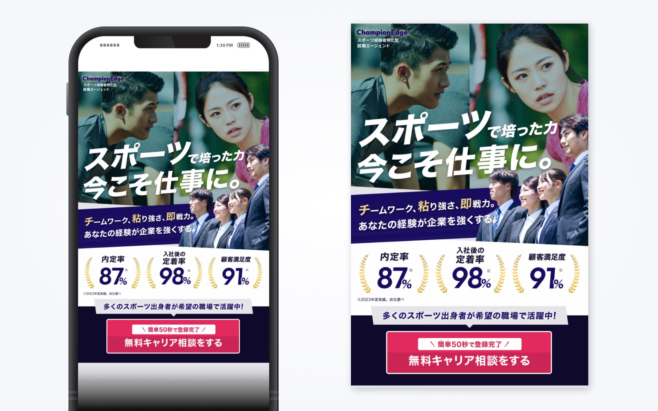 【LP（メインビジュアル）】就職エージェント-1