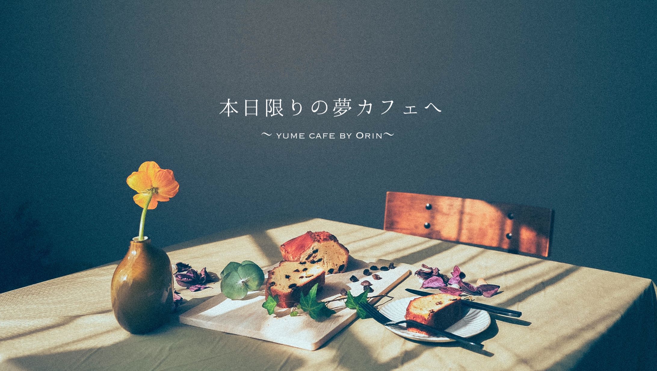 ＃３一日限定カフェ-1