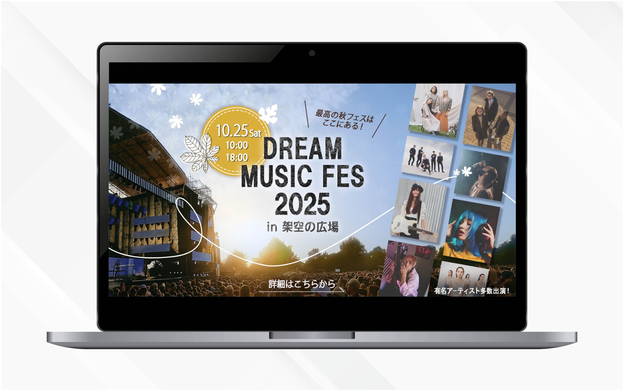バナー｜秋の音楽フェス-1
