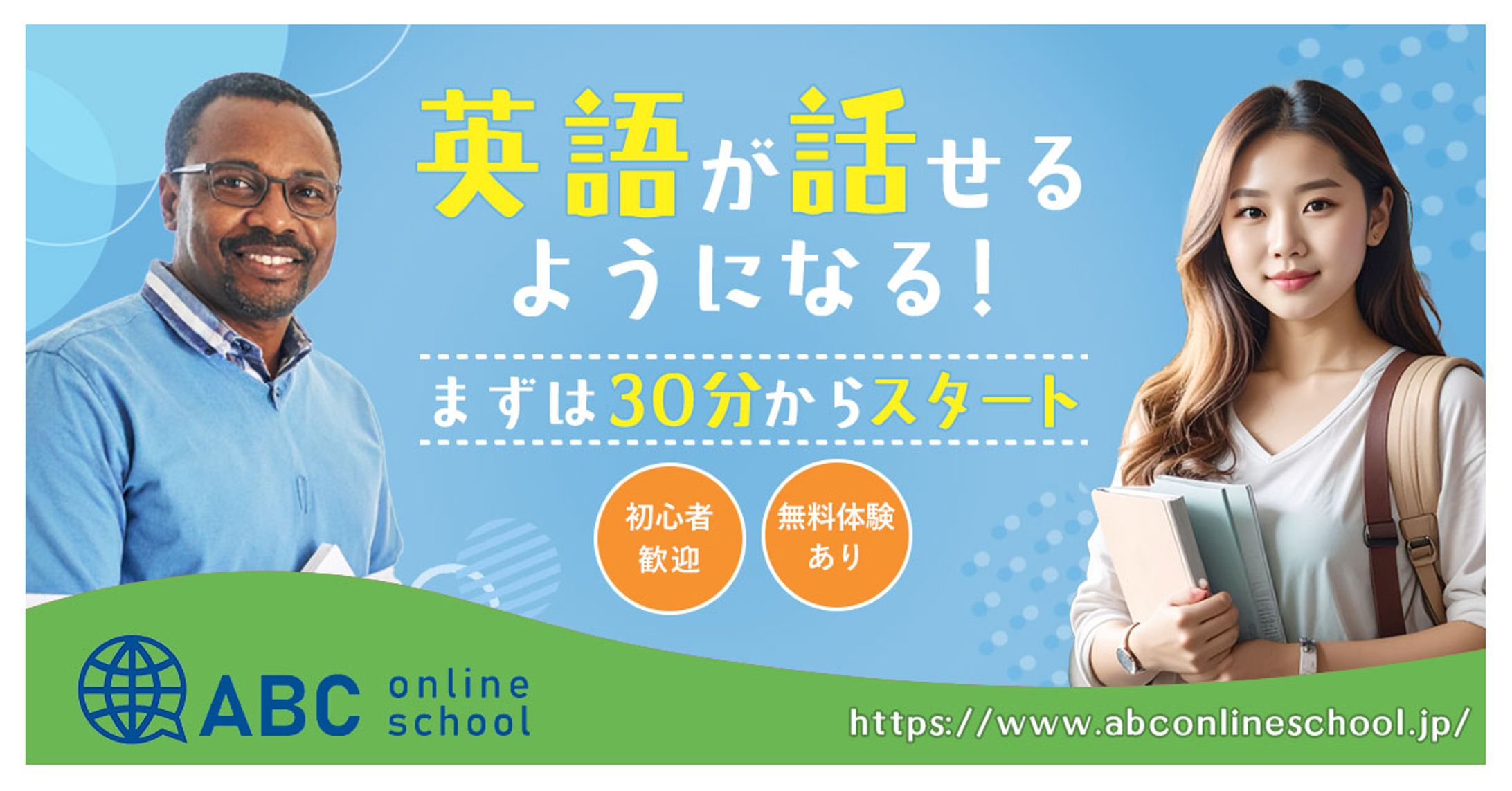 【バナー】英会話スクール-1