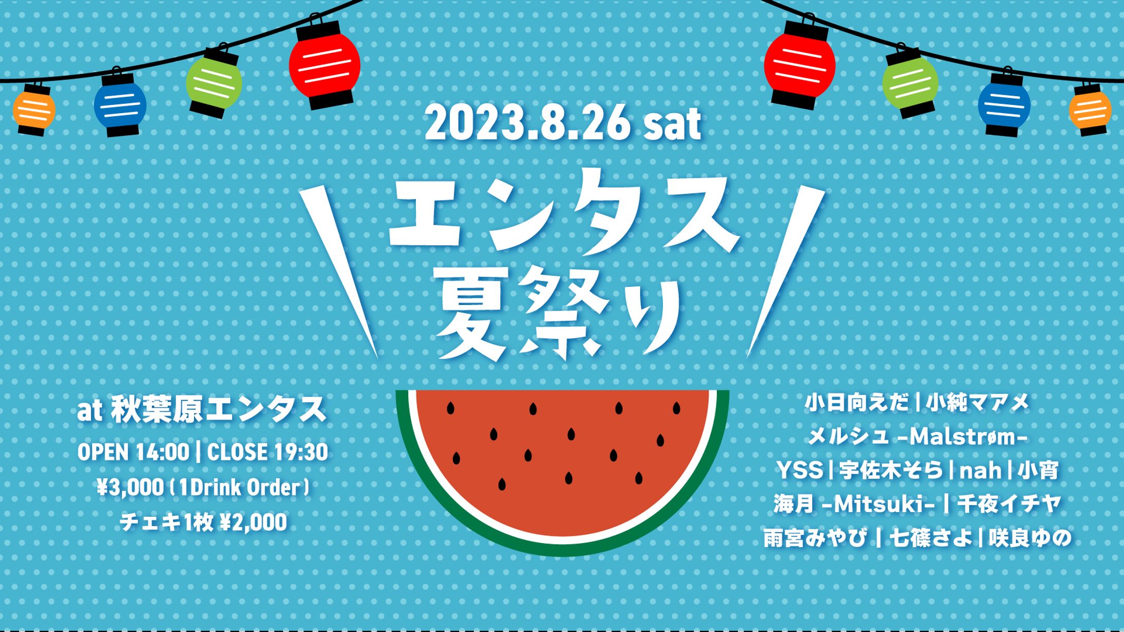 エンタス夏祭り ライブ出演-1