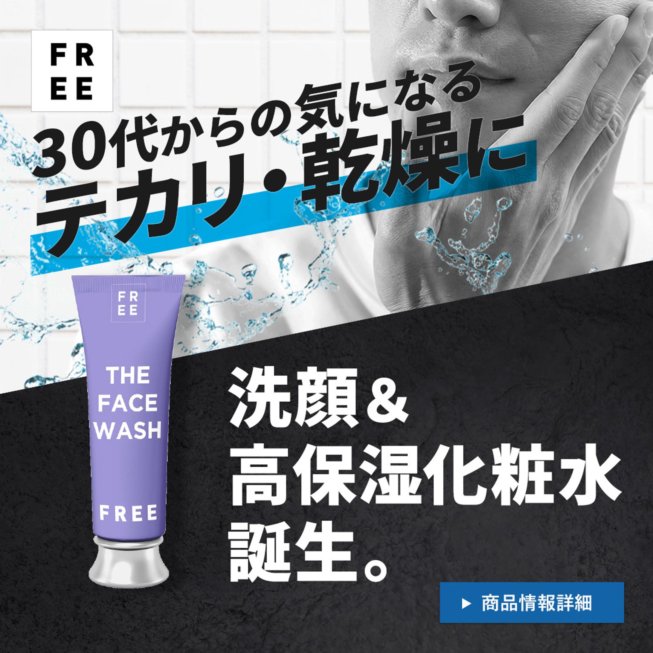 バナー　男性向け化粧品-1