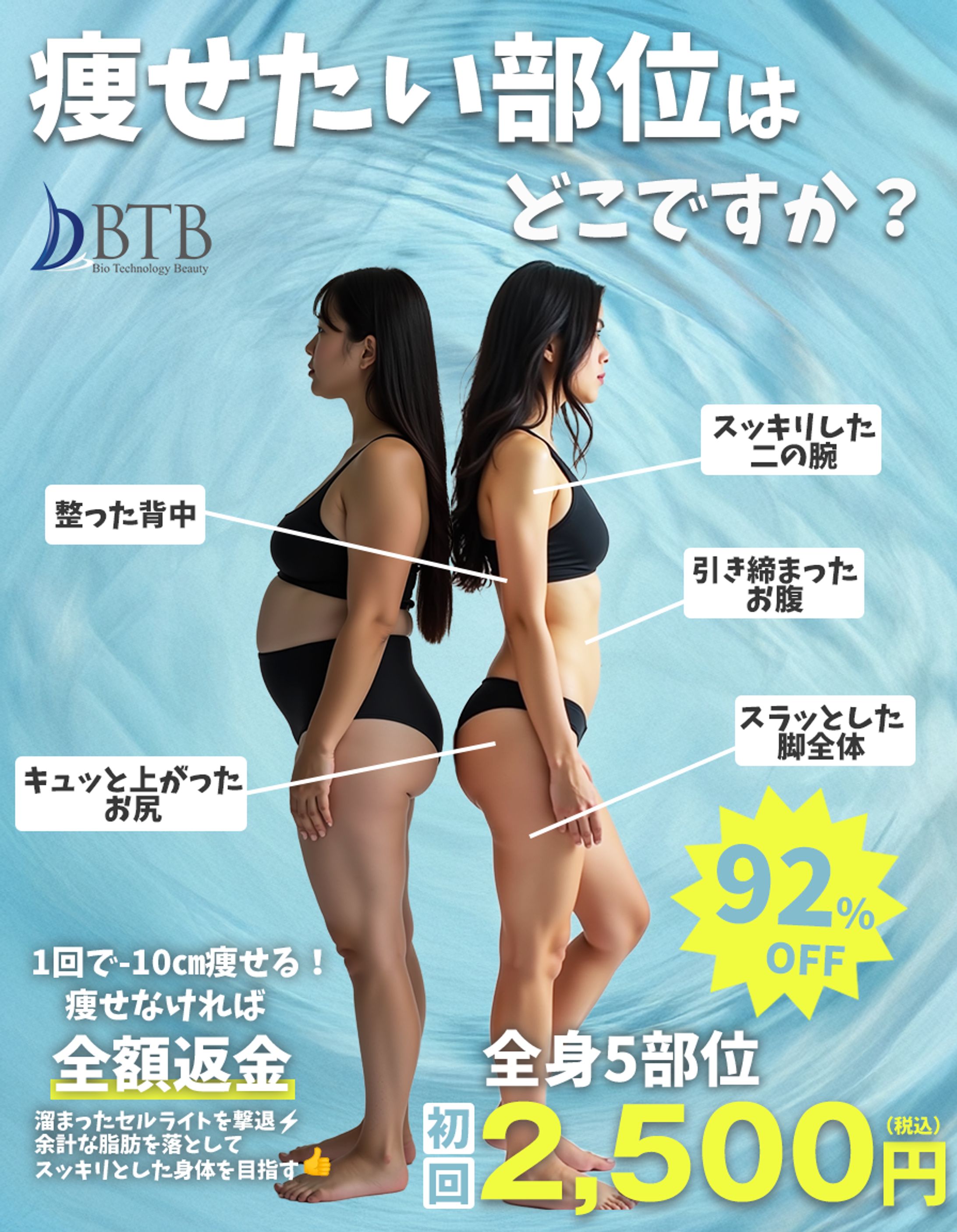 【静止画】痩身エステ　AI 比較バナー-1