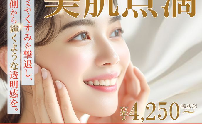 スーパー美肌点滴　美容系バナー