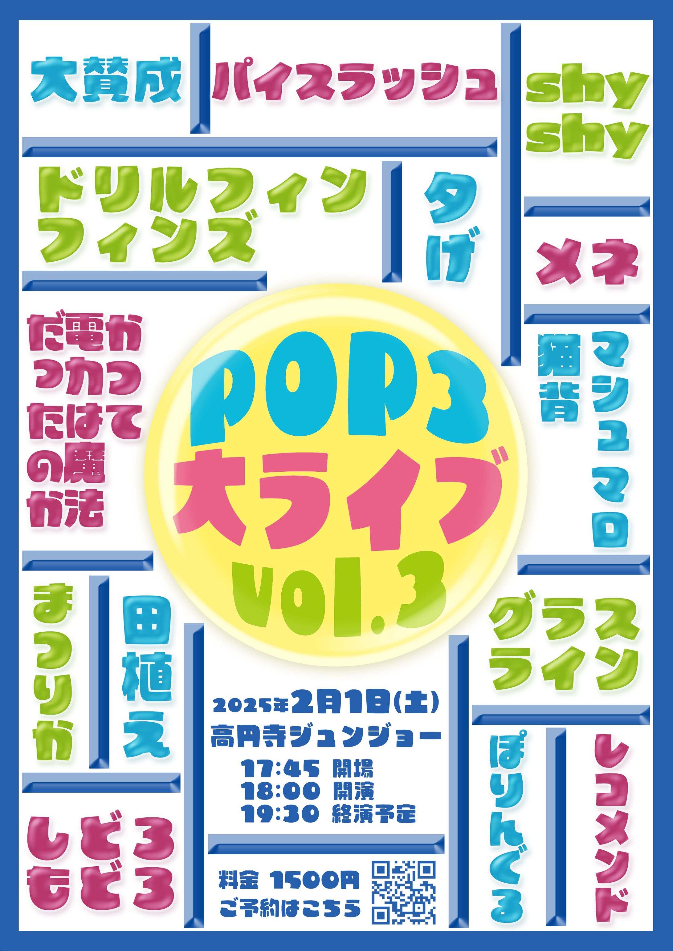 POP3大ライブvol.3-1