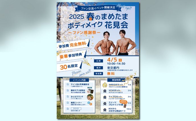 【WEBチラシ】大人気YouTuberまめたま様ファンイベント告知