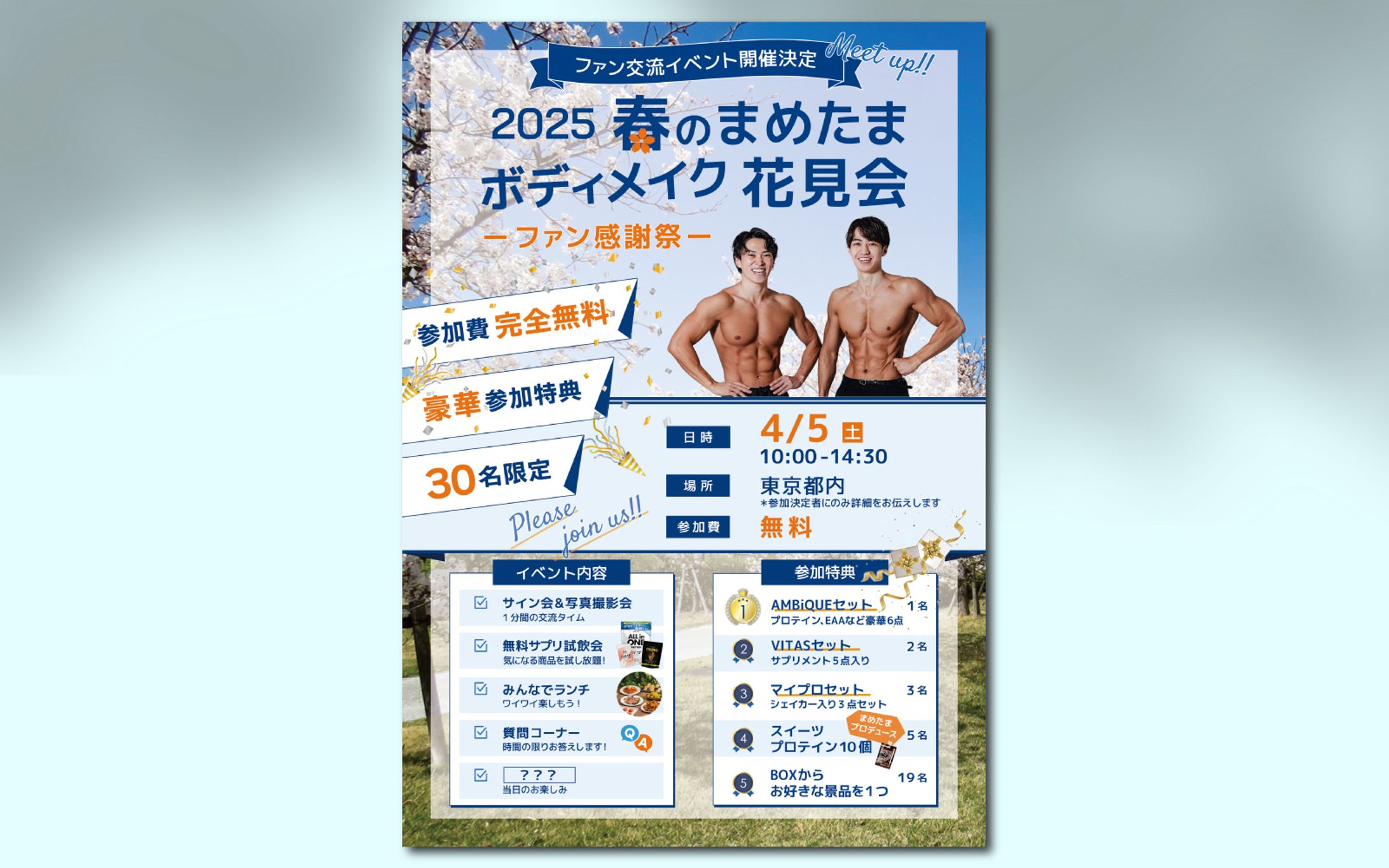 【WEBチラシ】大人気YouTuberまめたま様ファンイベント告知-1
